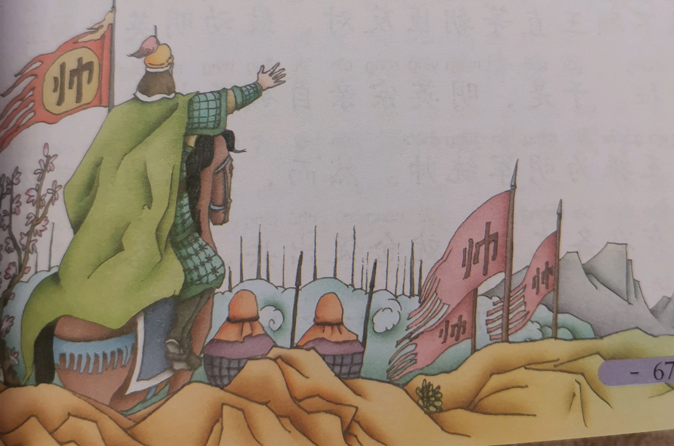 三十六计 第十八计擒贼擒王