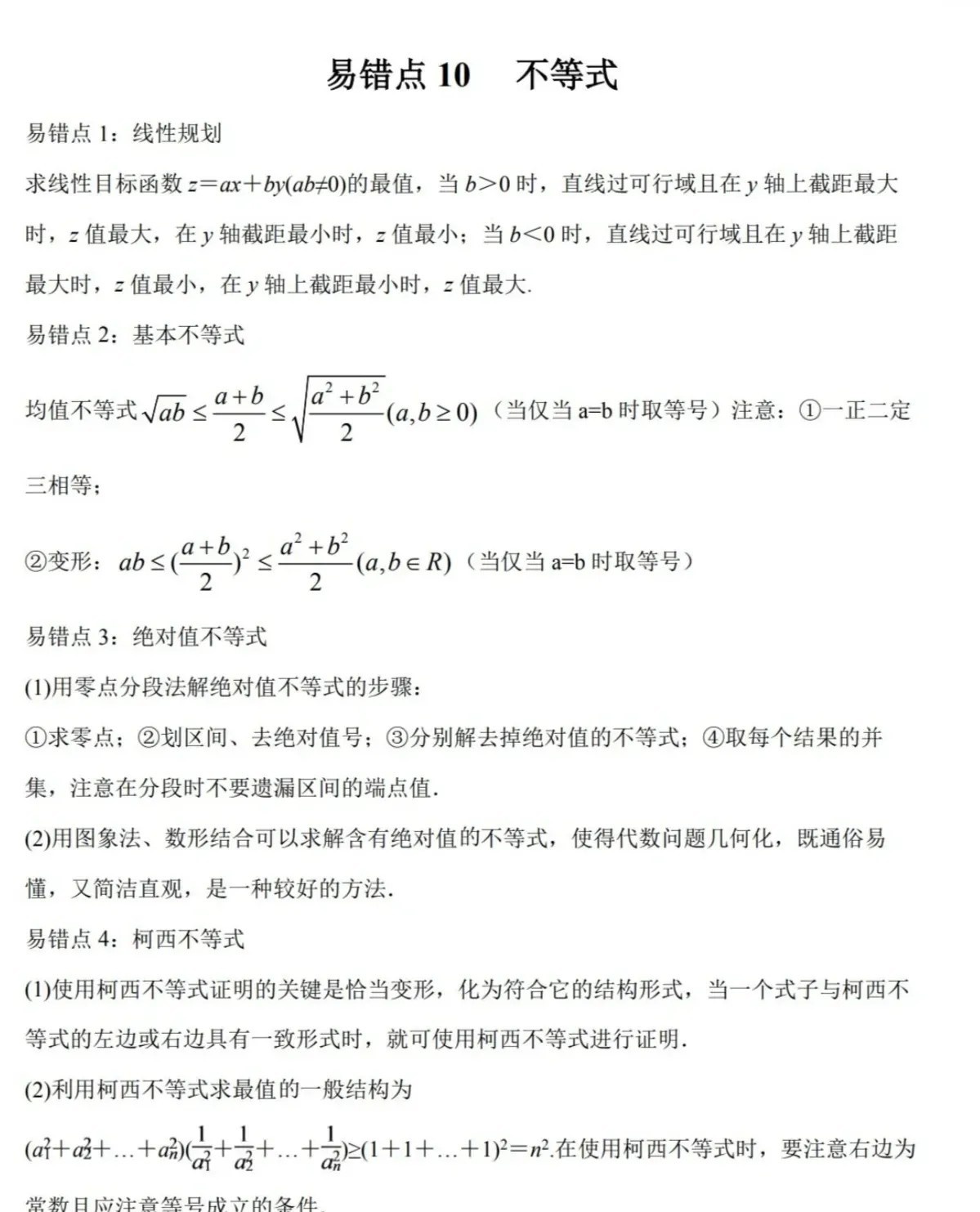 如何形容高中数学
第2张 如何形容高中数学
第2张