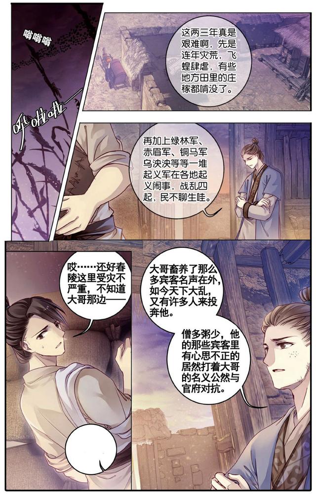 哑舍漫画全集免费阅读