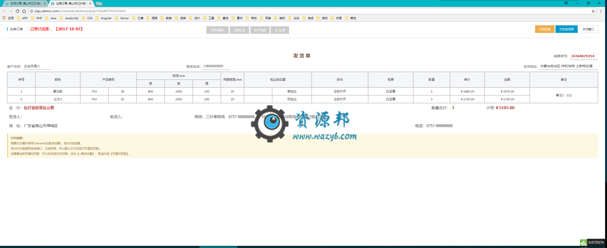 最新基于ThinkPHP5框架开发的CRM客户关系管理系统PHP源码|阿里云控制台管理模板进销存管理系统插图9