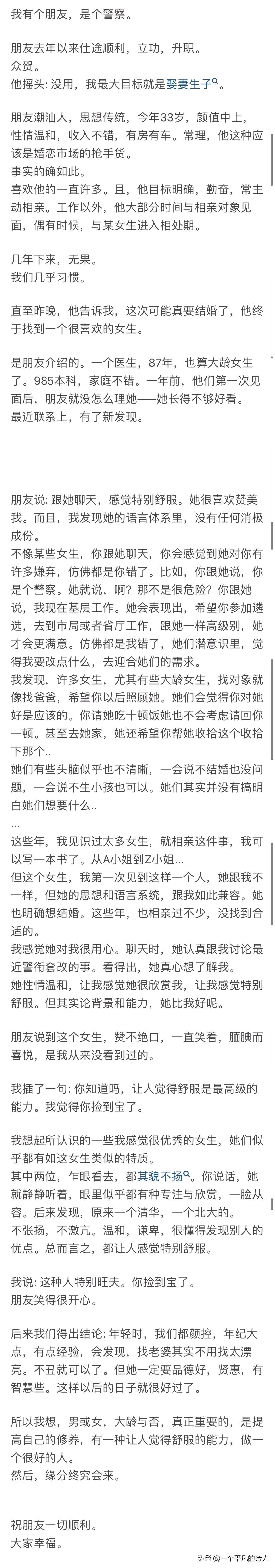 朋友33了,是个警察,潮汕人去年立功升职,目前最大目标是娶妻生子,经人