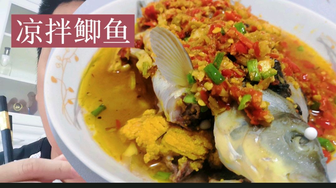 军哥分享“凉拌鲫鱼”做法与技巧,制作简单超级美味大人小孩都爱