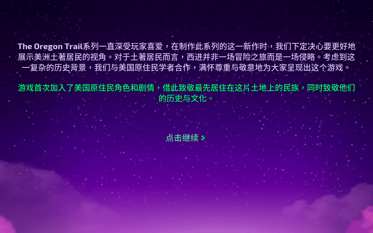 俄勒冈之旅 the oregon trail mac 苹果电脑游戏 中文原生版