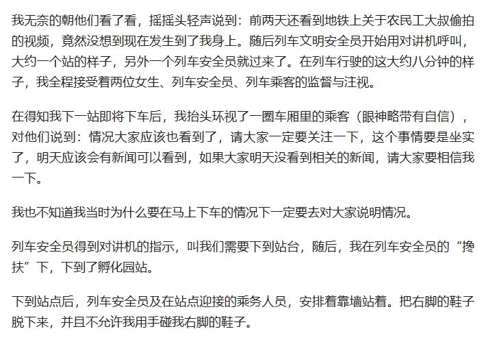 男子在成都地鐵被誣告鞋面裝攝像頭偷拍,警察證明清白女生不道歉