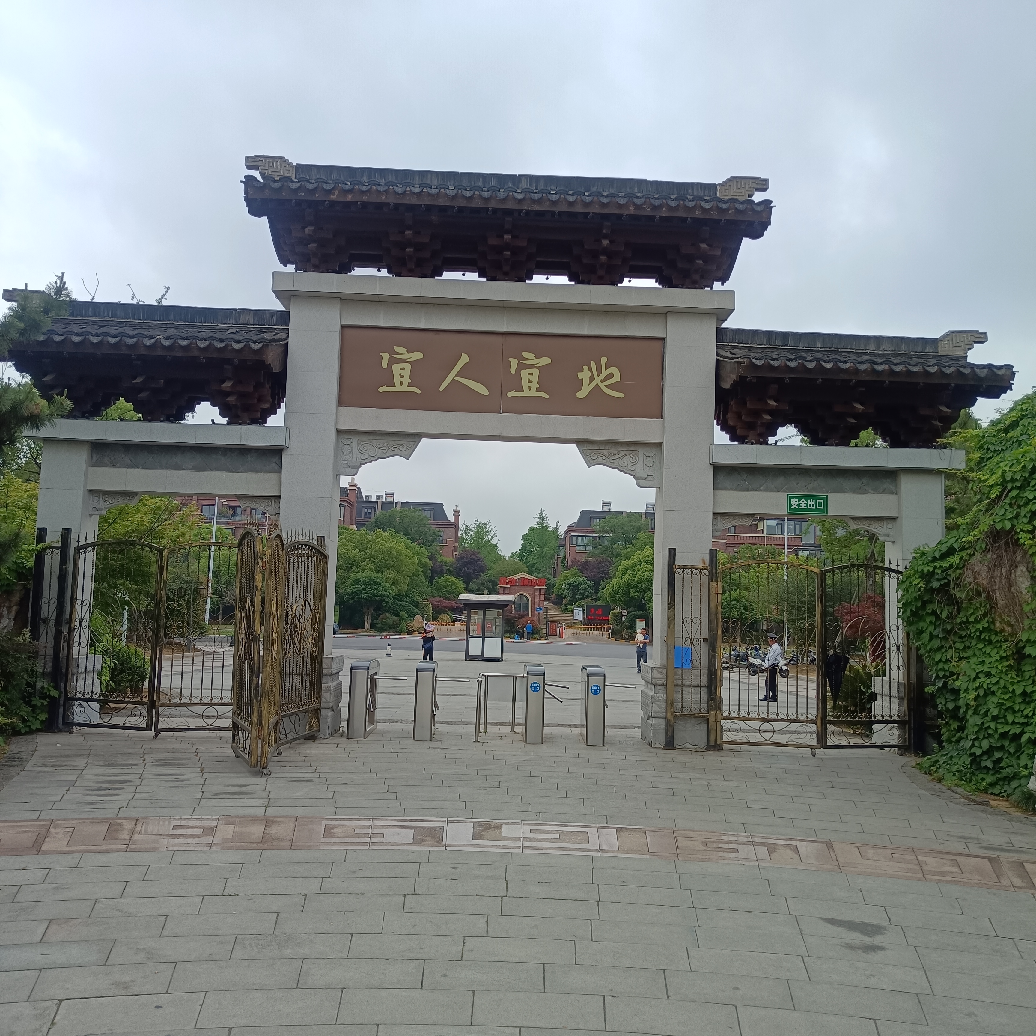 到镇江宜园这个公园来玩