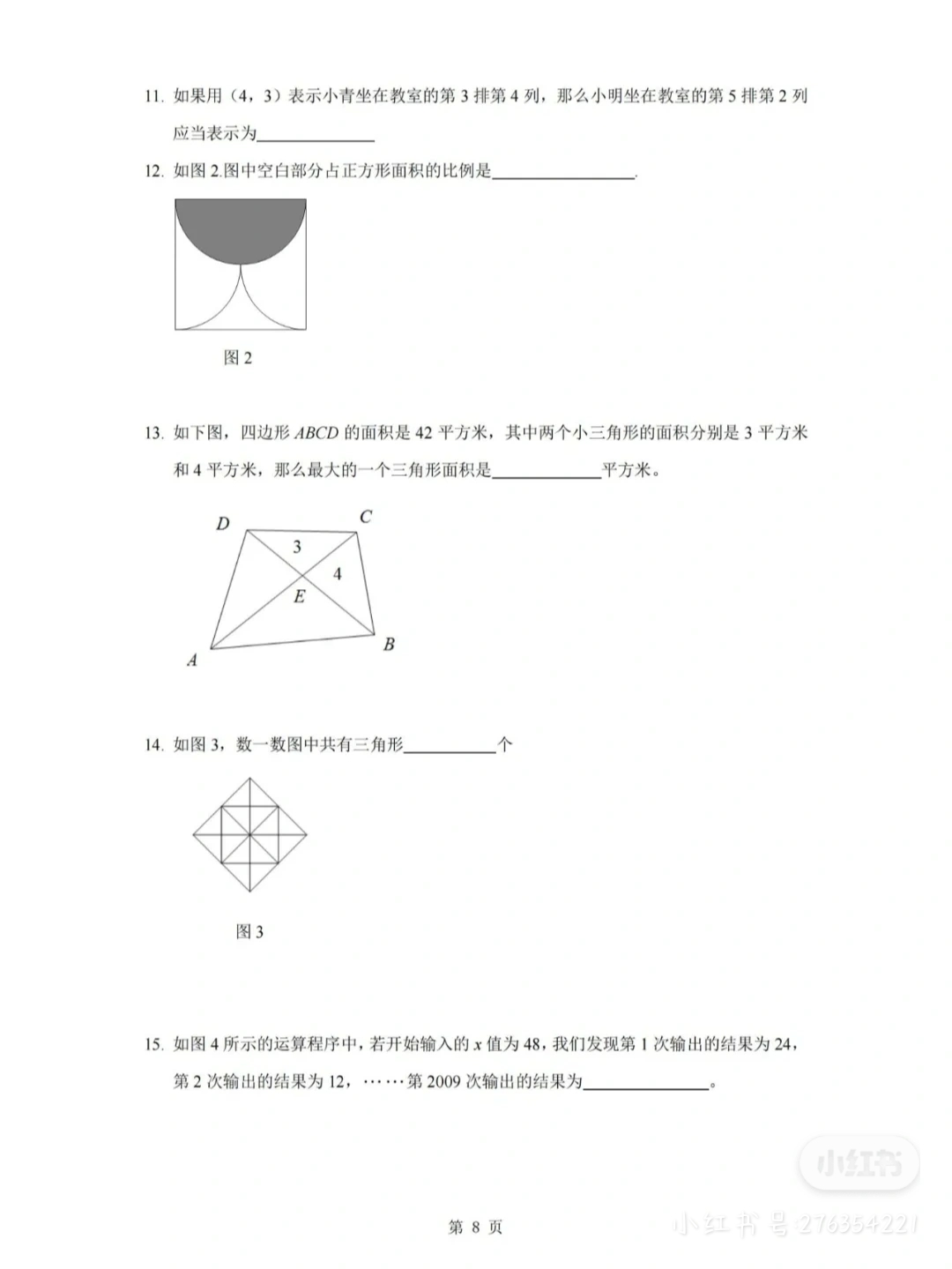 免费分享!最全北京十一学校小升初真题试卷合集!