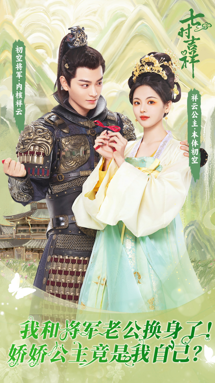 《七时吉祥》上演七世情缘,在七夕节让姻缘阁的祥云