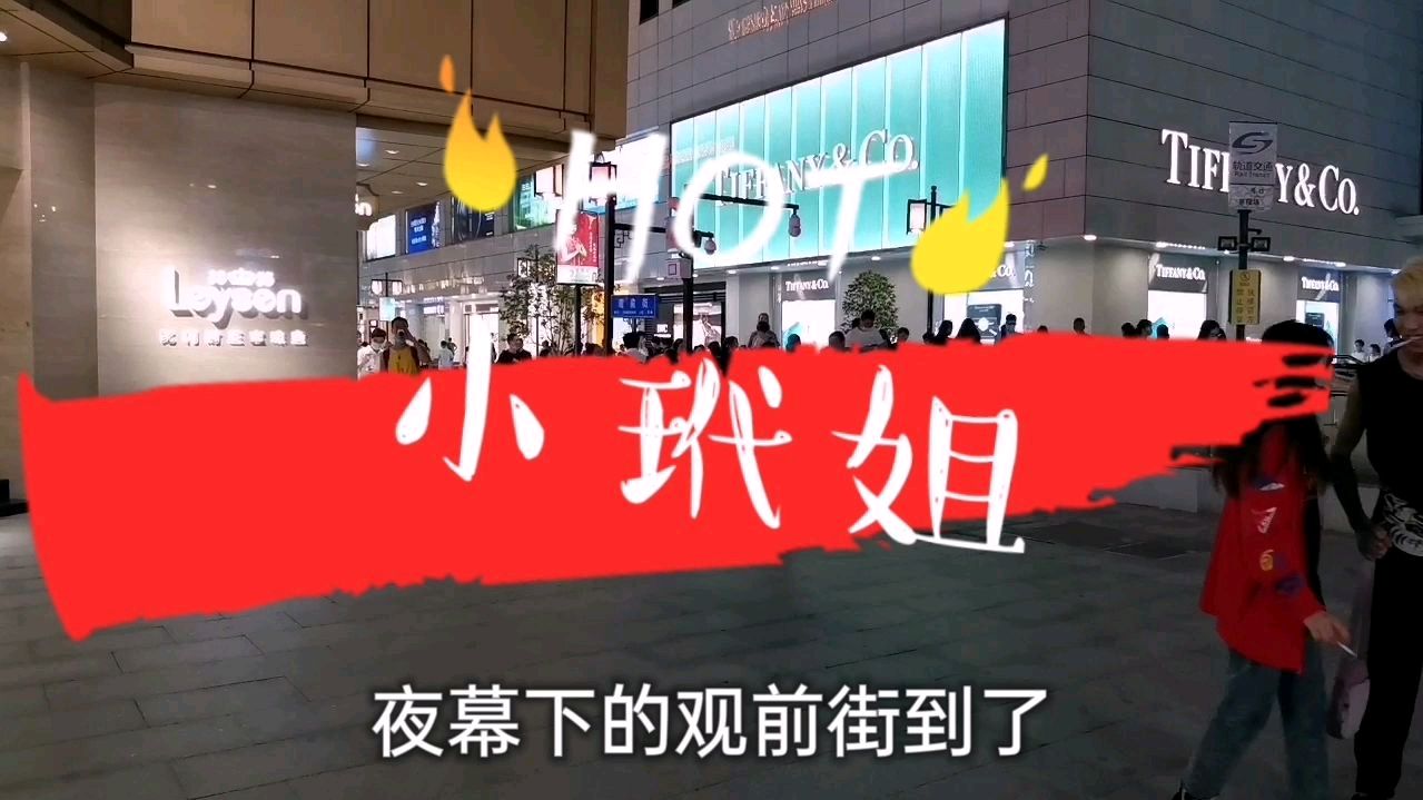 小玳姐逛姑苏八点半夜市,夜幕下的观前街能否吃到潘玉麟糖粥?