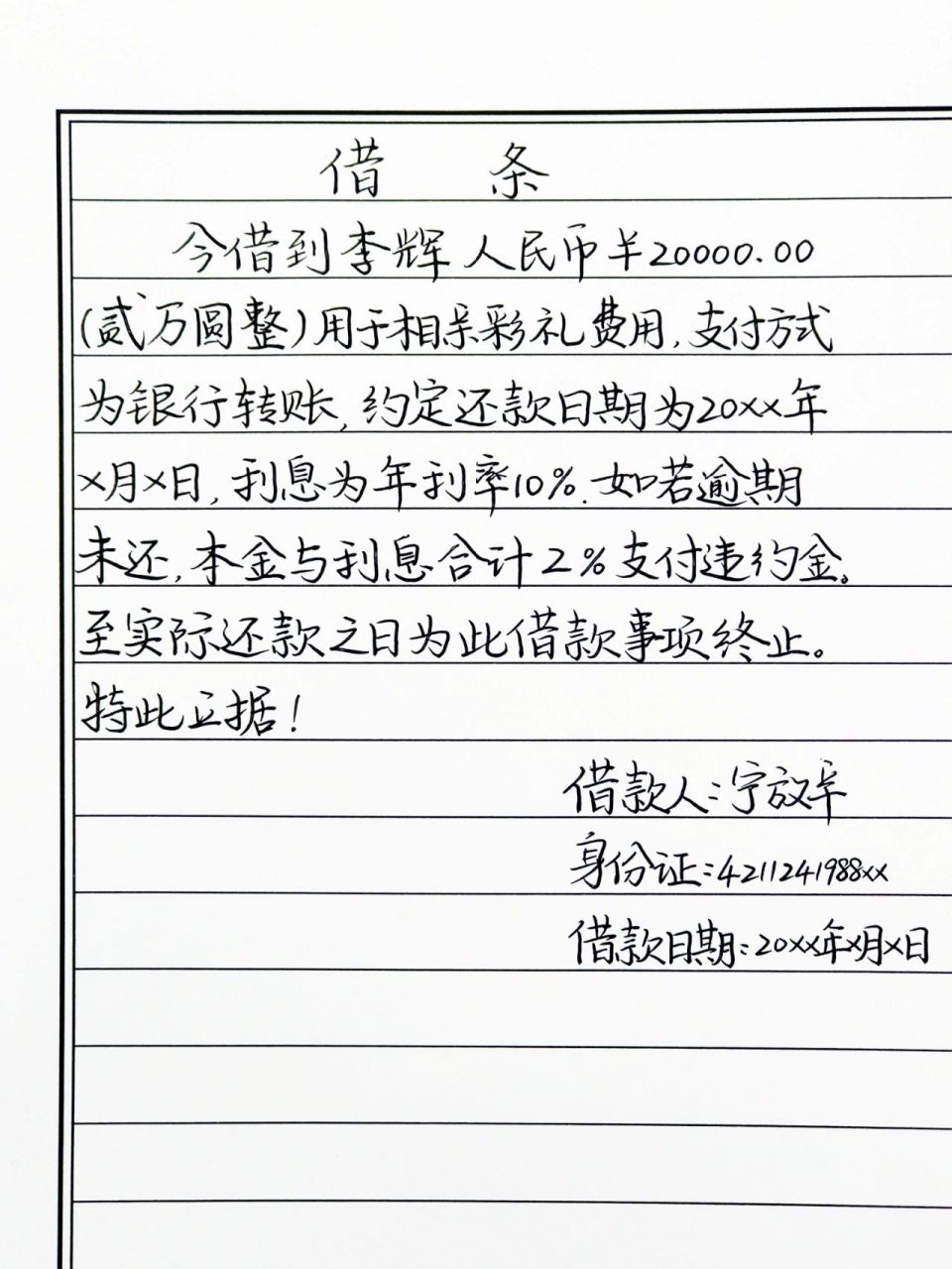《借条》的正规写法,具备法律效力,有需要的朋友可以看看,建议转发