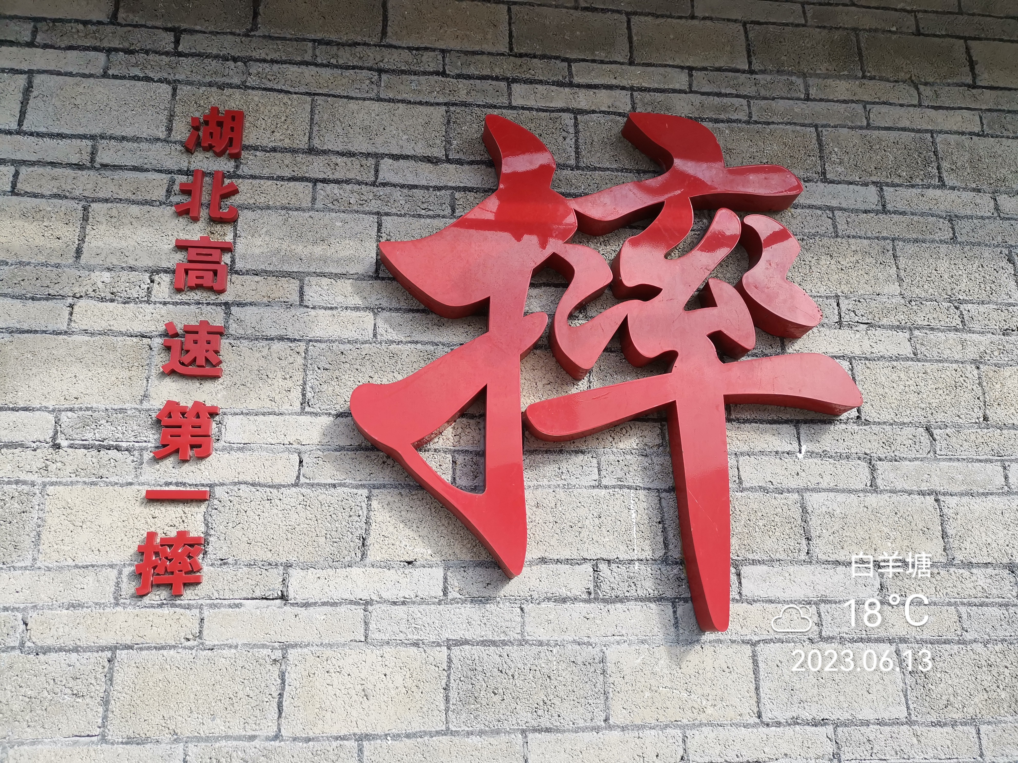 自驾行记:土家族摔碗酒