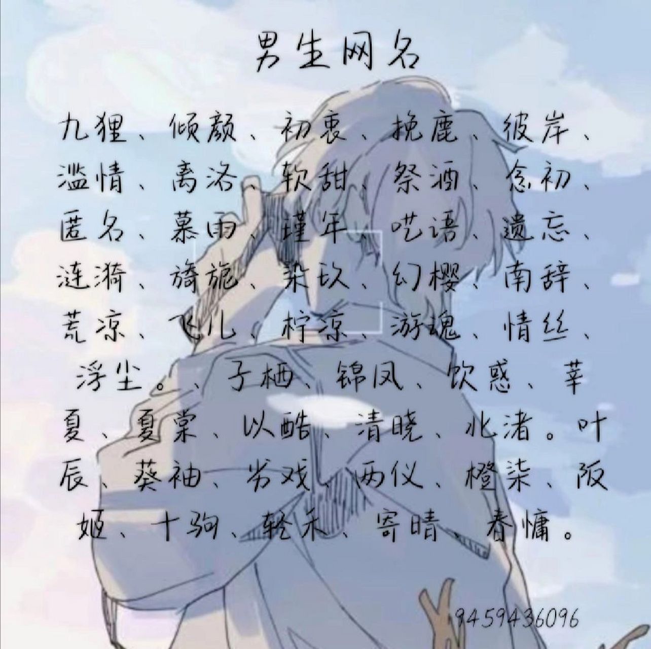 男生网名
