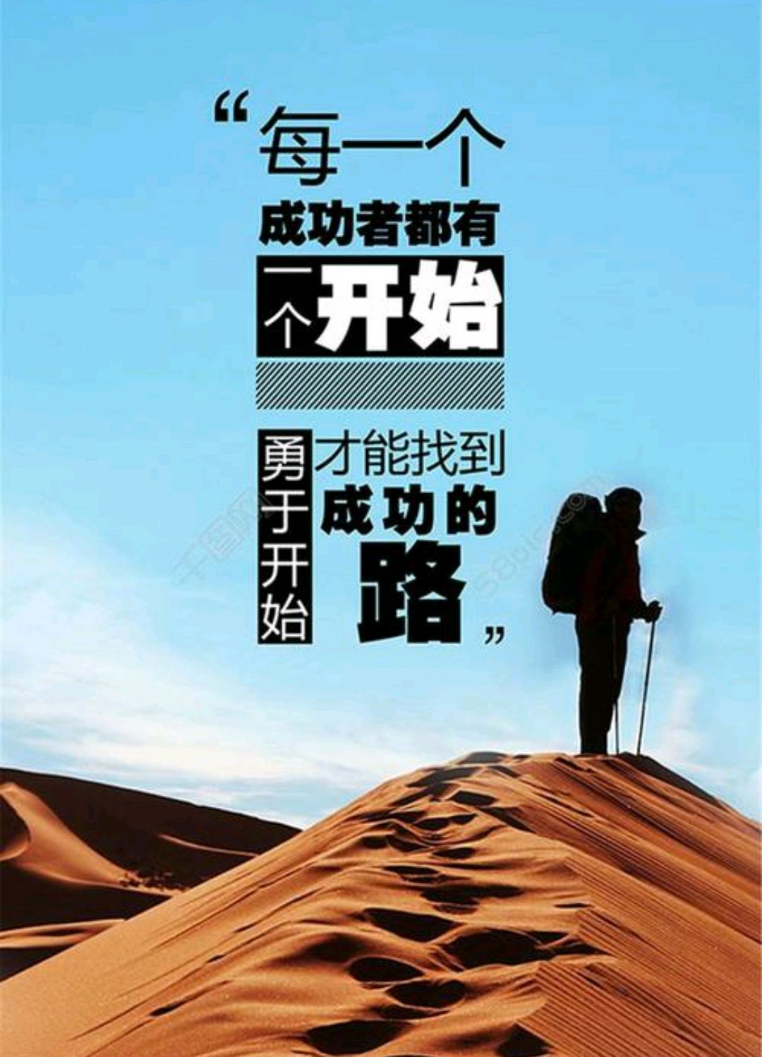 朋友别做成功路上拔橛子的那个人