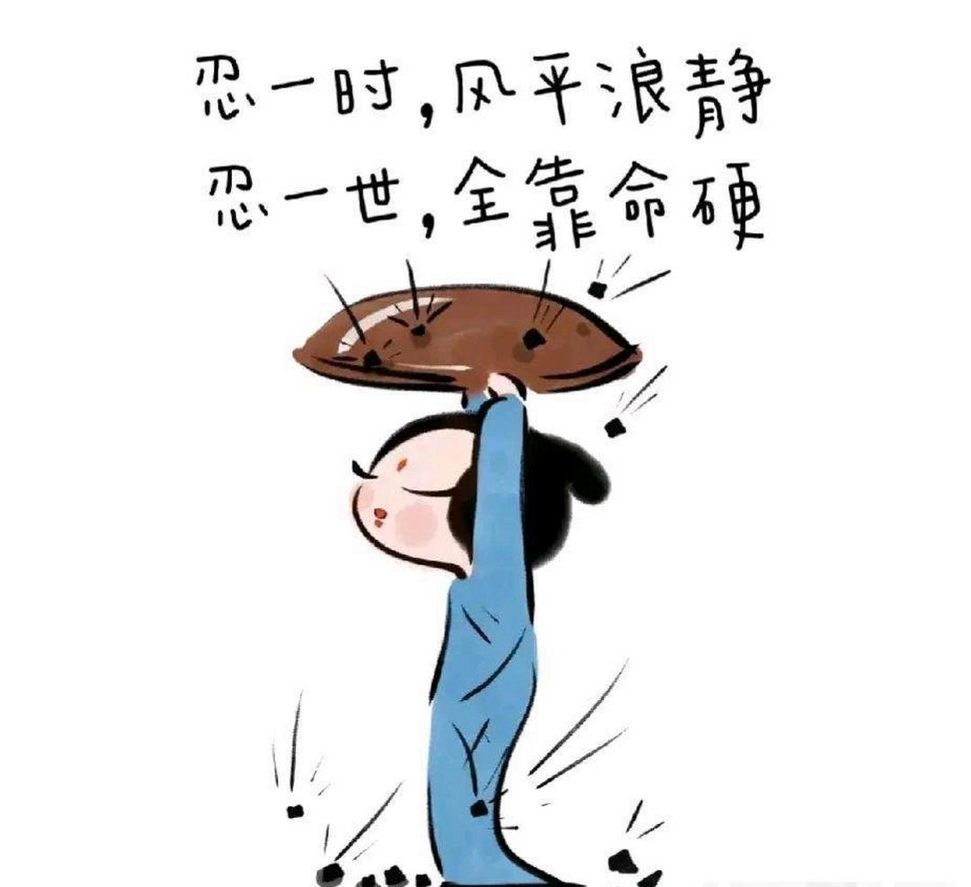 我就喜歡你看不慣我,又幹不掉我的樣子,哈哈氣死你,我快樂!