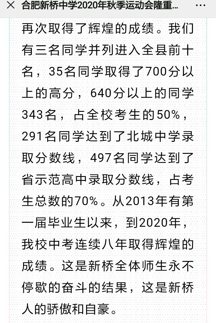 合肥长丰中考最强中学对决:衡安?新桥?北城中学?