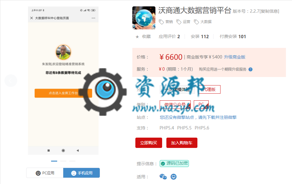 【微擎模块】沃商通大数据营销平台V2.2.6代理版，解决新注册问题，更新自定义logo插图