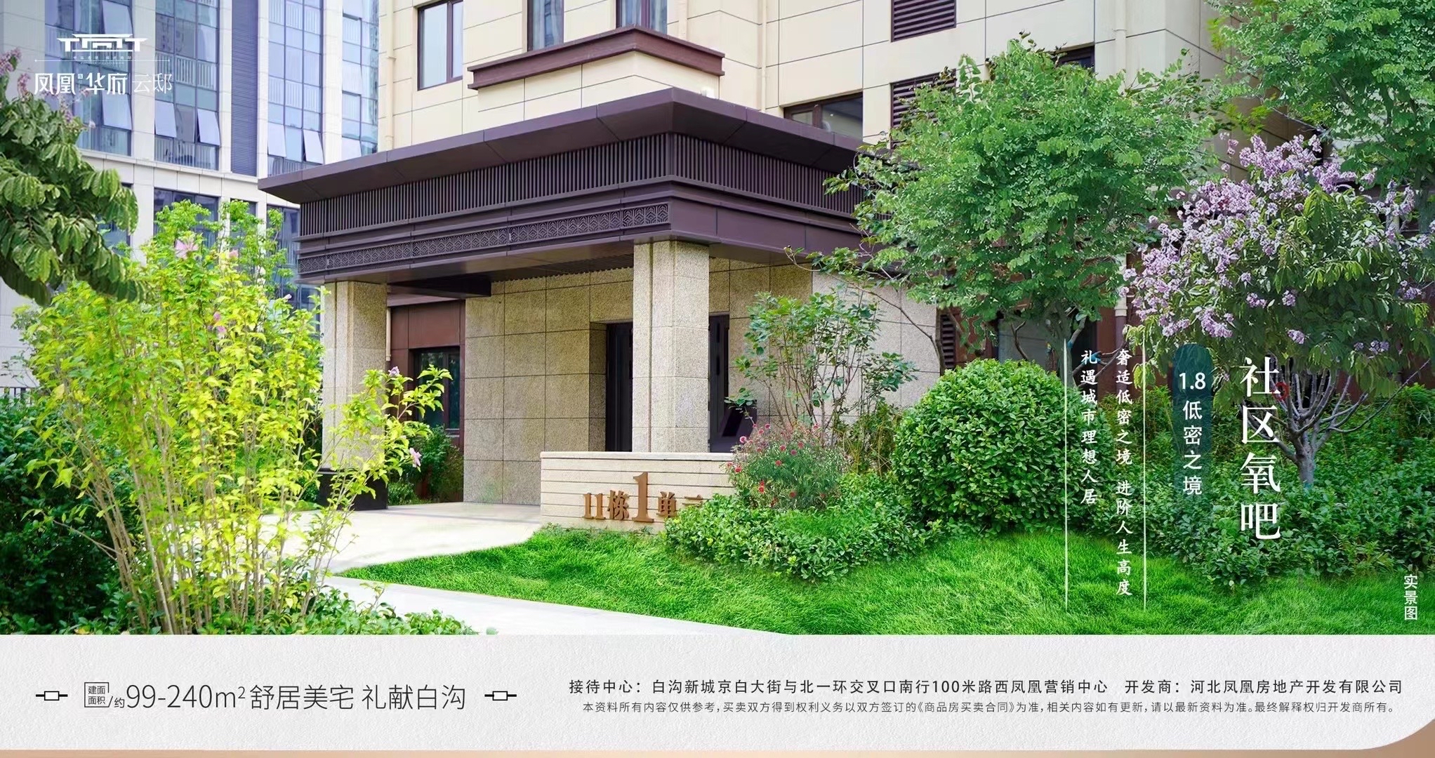 华府 云邸京白路公园旁新中式府邸唯一1.8低密45%超高绿化臻品洋房