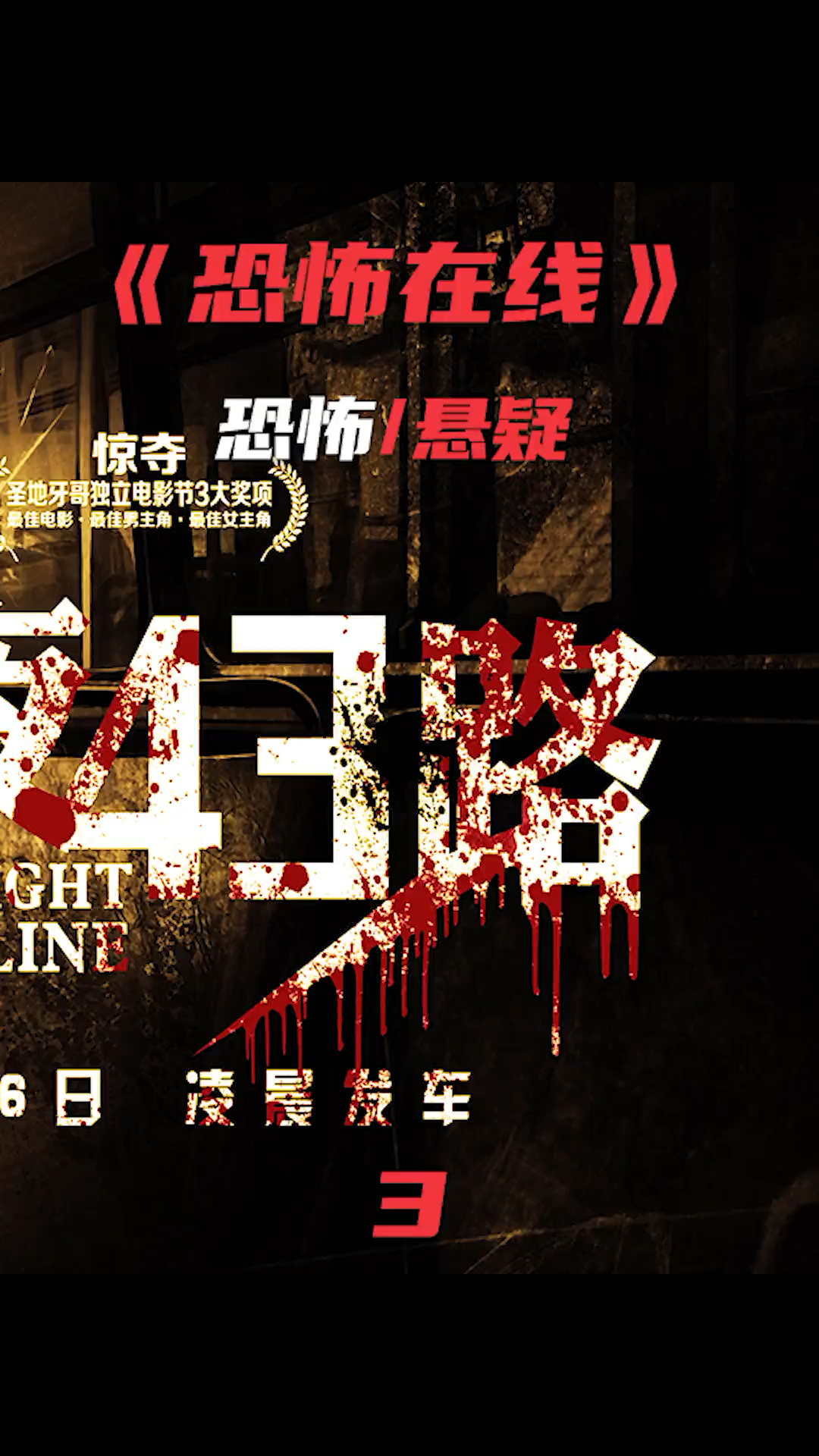 香港恐怖电影七月十四图片