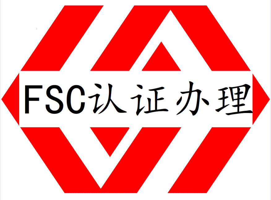 fsc認證是什麼意思與fsc森林認證如何申請辦理