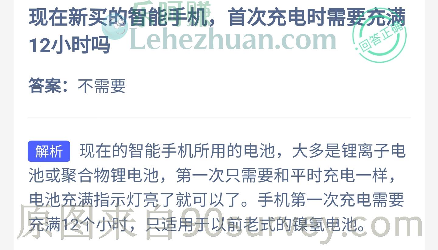 现在新买的智能手机首次充电时需要充满12小时吗?答案:不需要 现在新买的智能手机首次充电时需要充满12小时吗?答案:不需要
