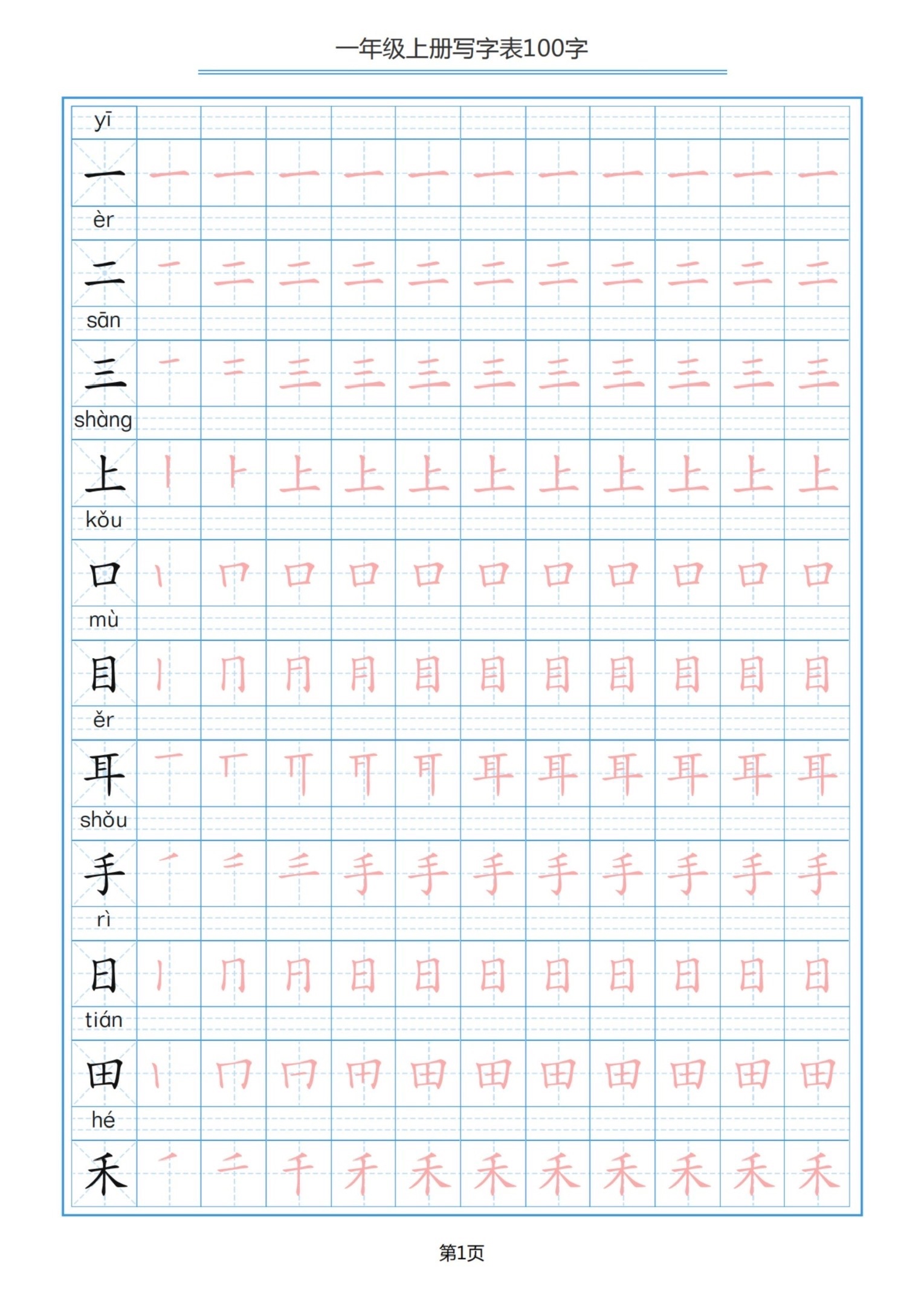 上字笔顺图片