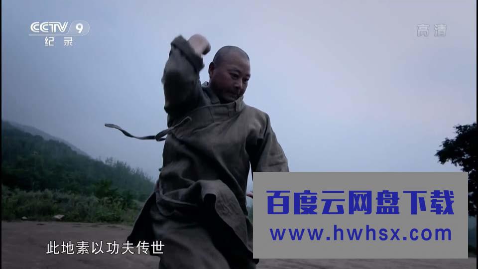 《功夫少林 The Kung Fu Shao Lin》全5集 国语中字 1080P高清录制4k|1080p高清百度网盘