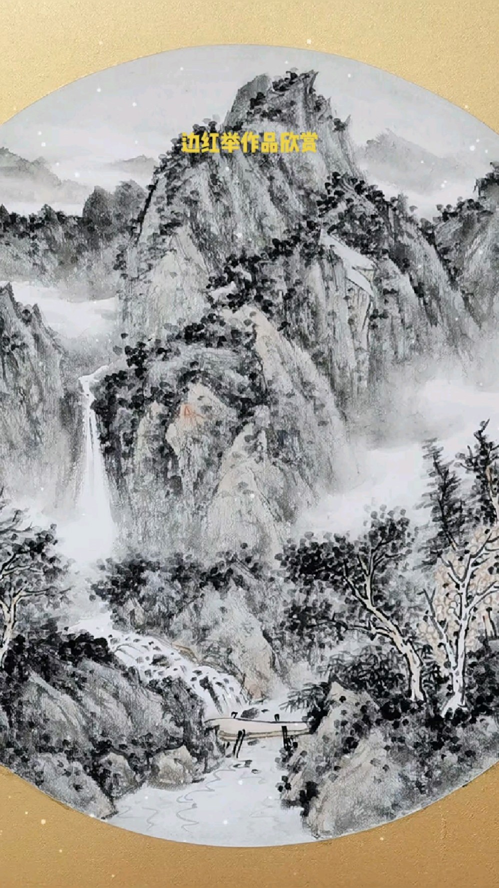 边红举国画山水小品(68)