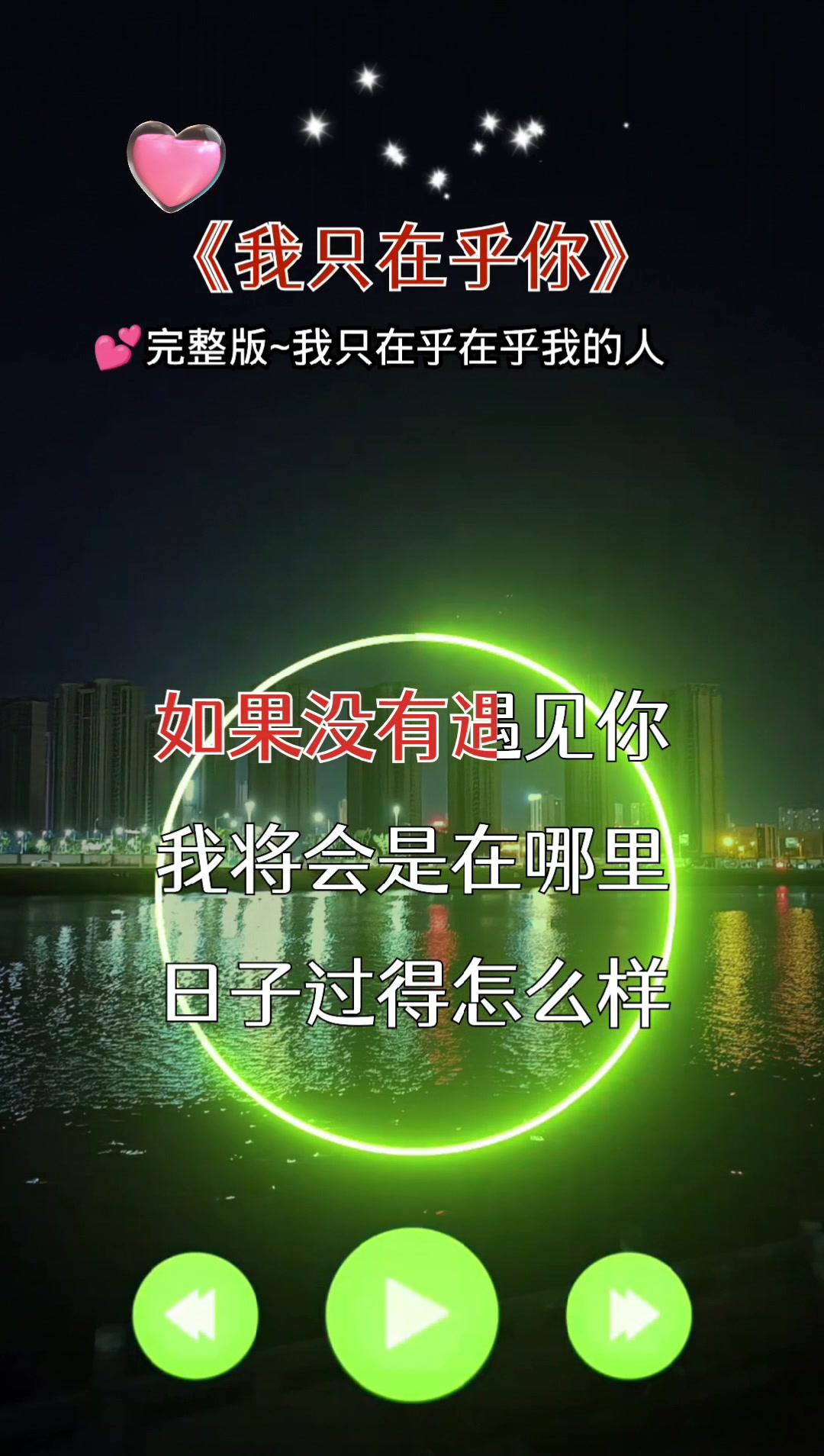 我只在乎在乎我的人 音乐