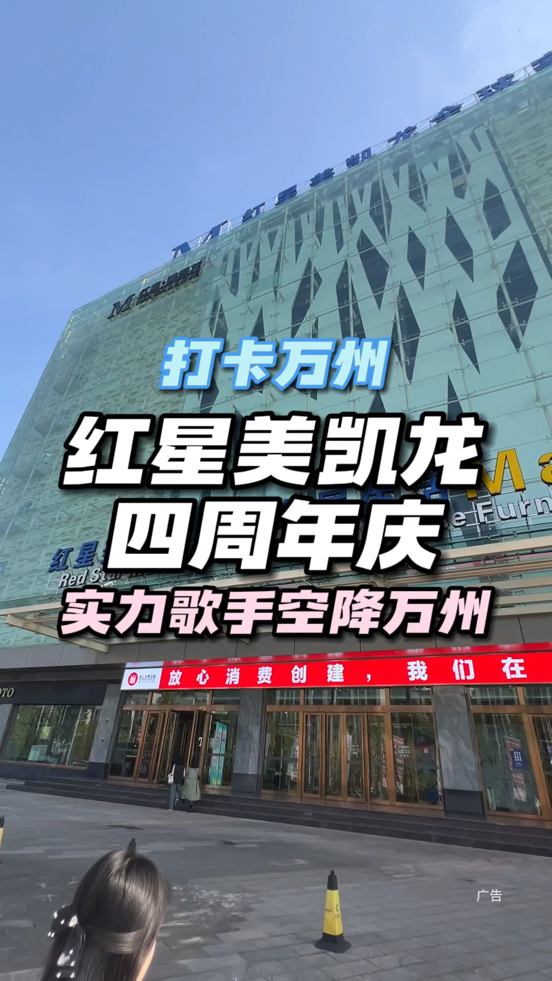 红星美凯龙万州商场四周年庆搞大动作哒!逛家居捡趴活看明星