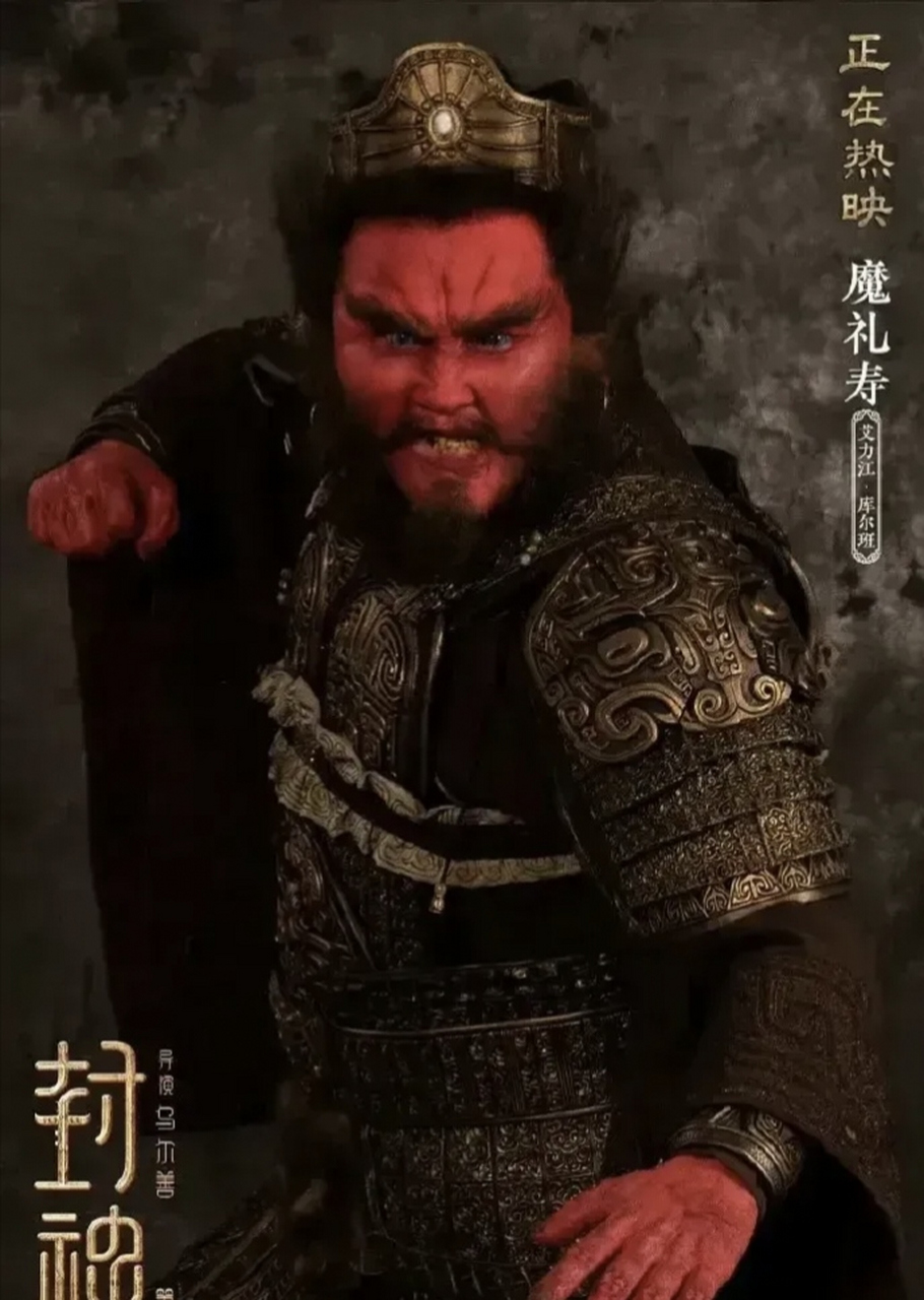 魔家四将,增长天王魔礼青,身高二丈四尺,也就是有8米高,所以在彩蛋中