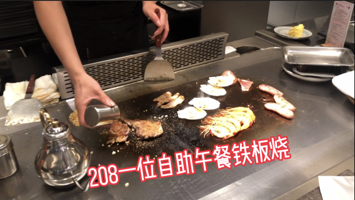 体验武汉208元一位自助铁板烧晓菲最近沉迷于自助餐无法自拔