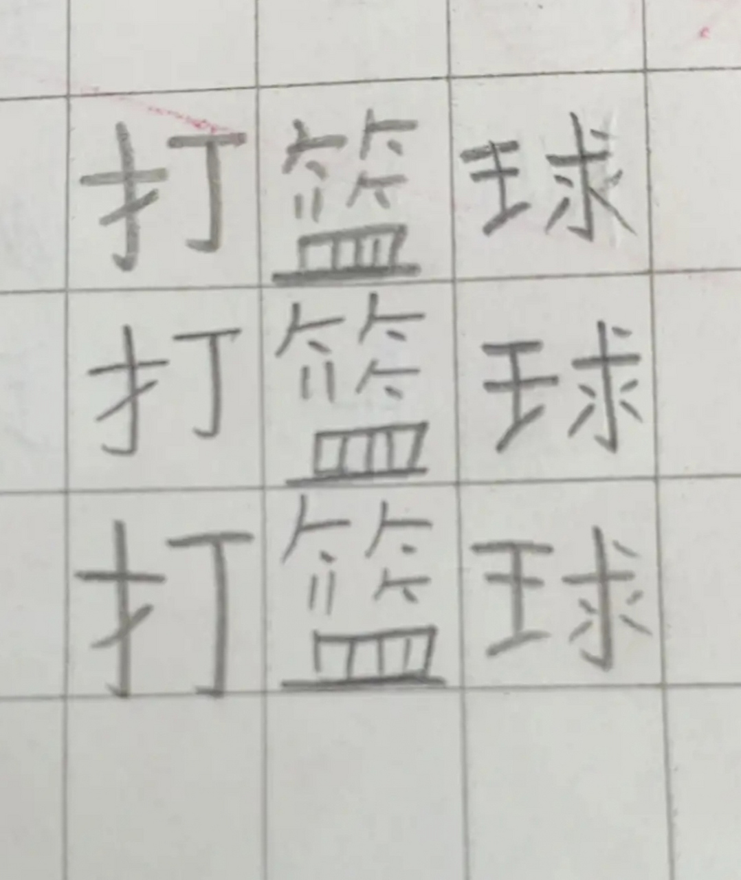 霸气篮球昵称三个字图片