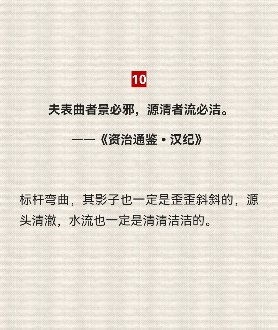 《资治通鉴》18句至理名言,洞见古人智慧!(二)