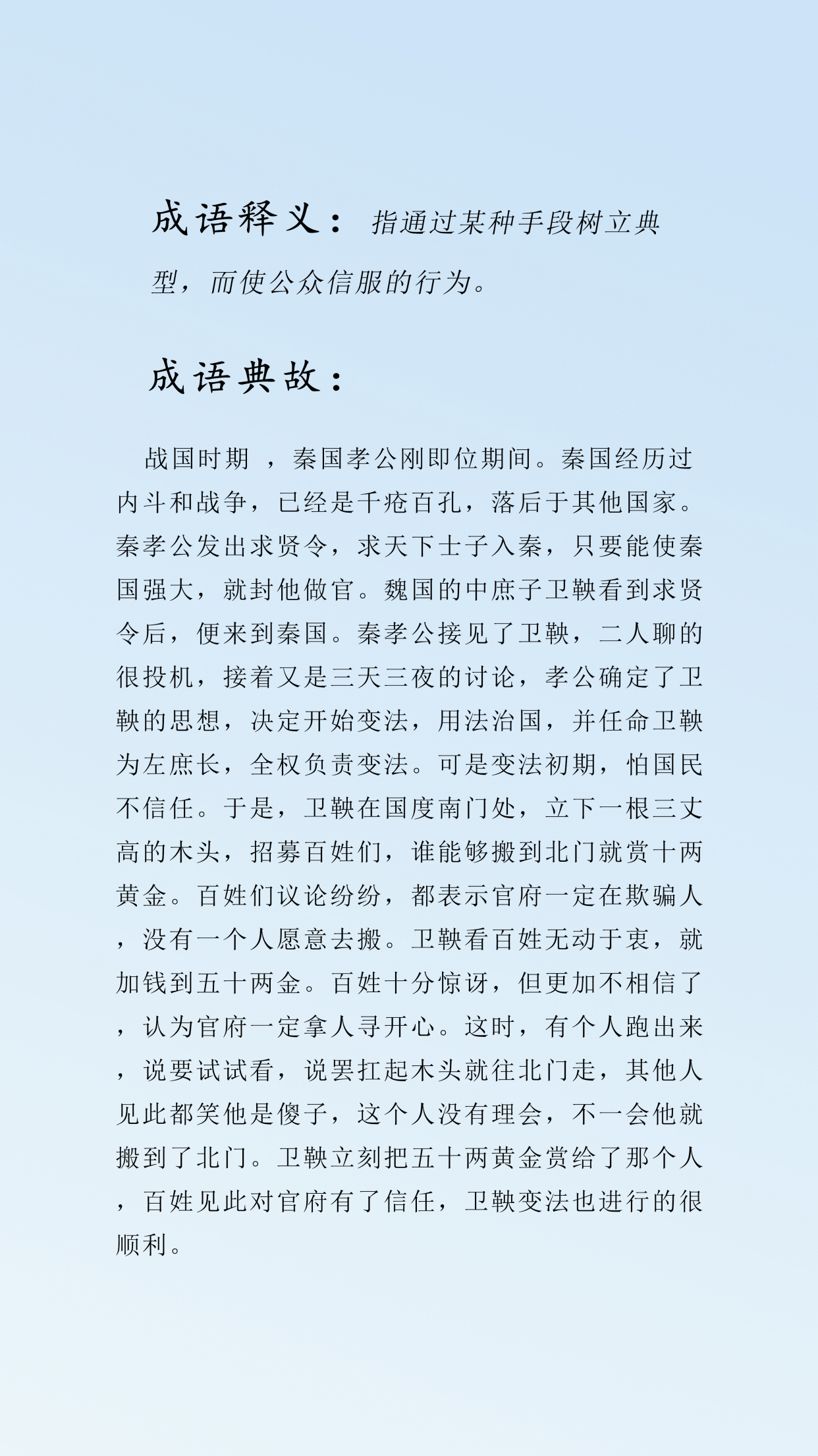 徙木立信的成语典故及释义,每日推荐