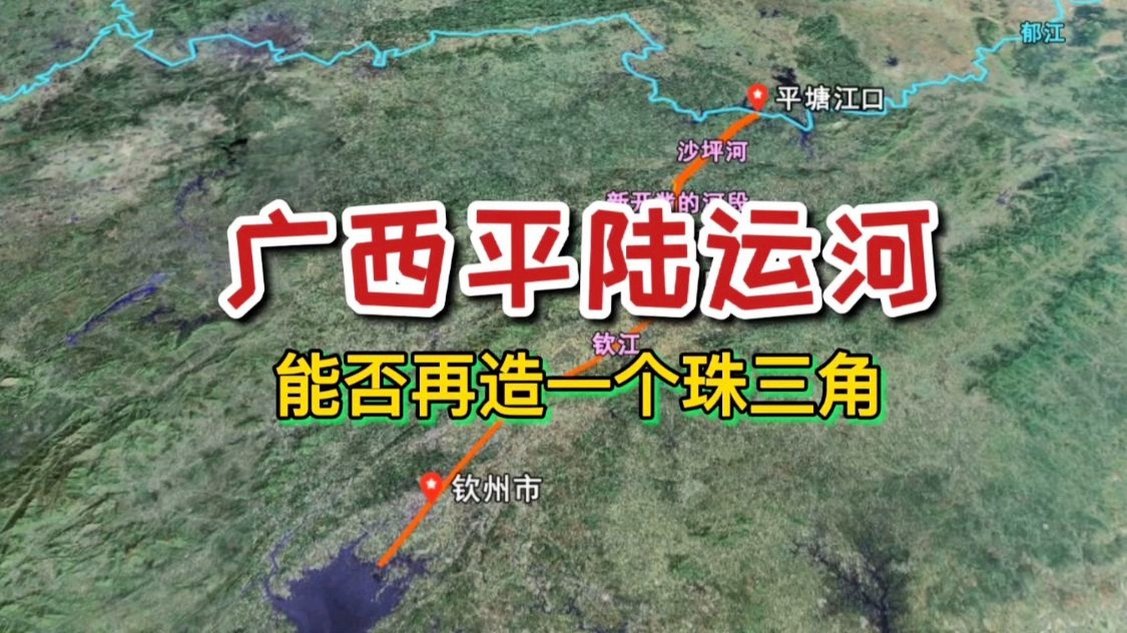 平陸運河剛剛開工一年,欽州已經開始佈局平陸運河工業園區!