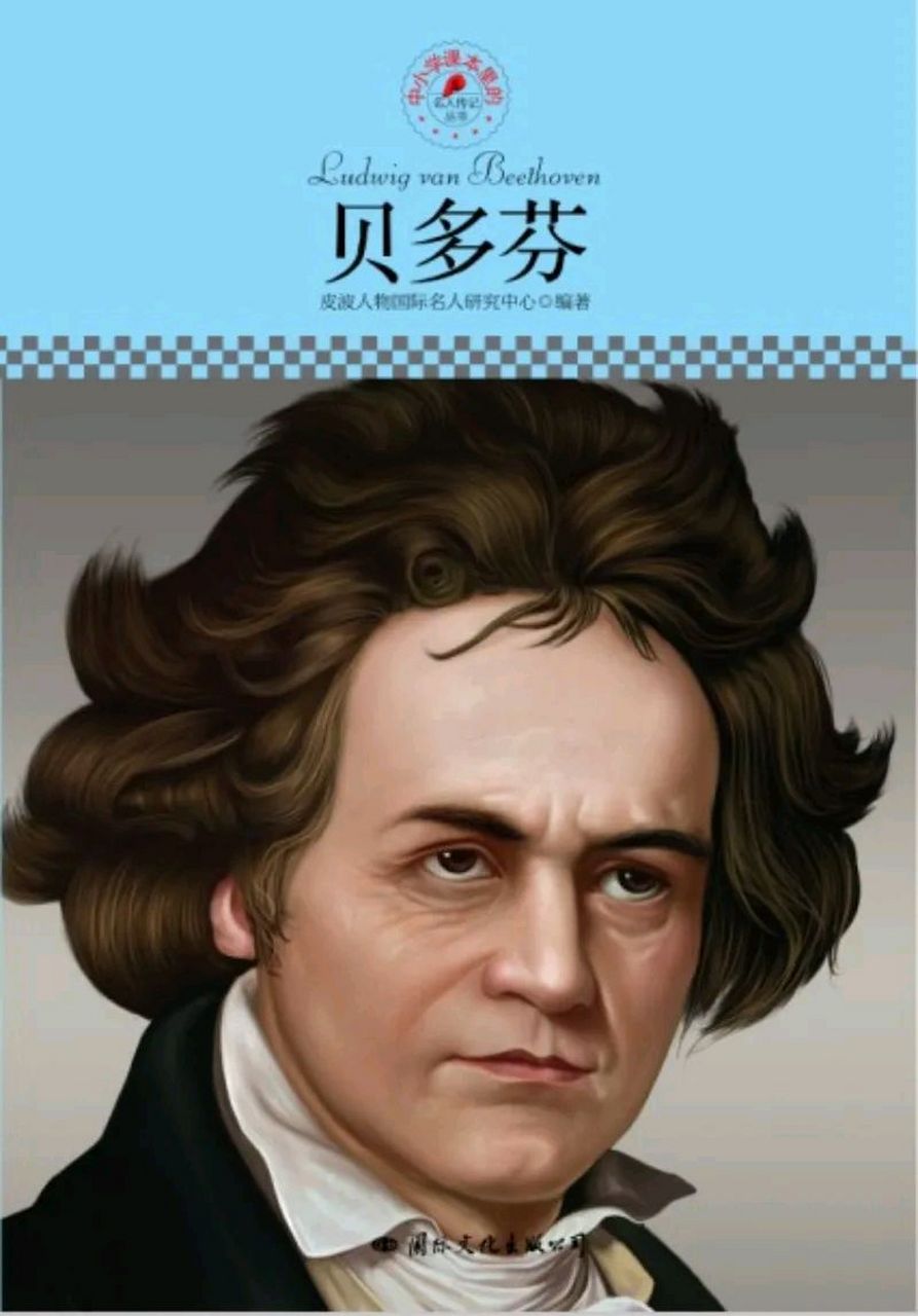 《贝多芬谈音乐》:音乐是比一切智慧,一切哲学更高的启示