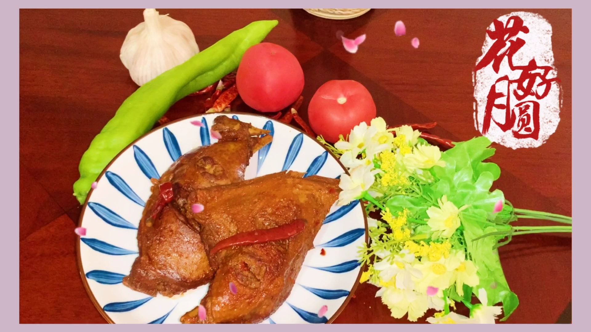 卤鸭腿——家常自制卤鸭腿,色香味俱全
