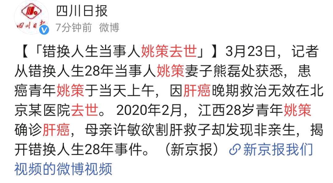 偷换人生当事人姚策去世,身后三件事件件棘手!