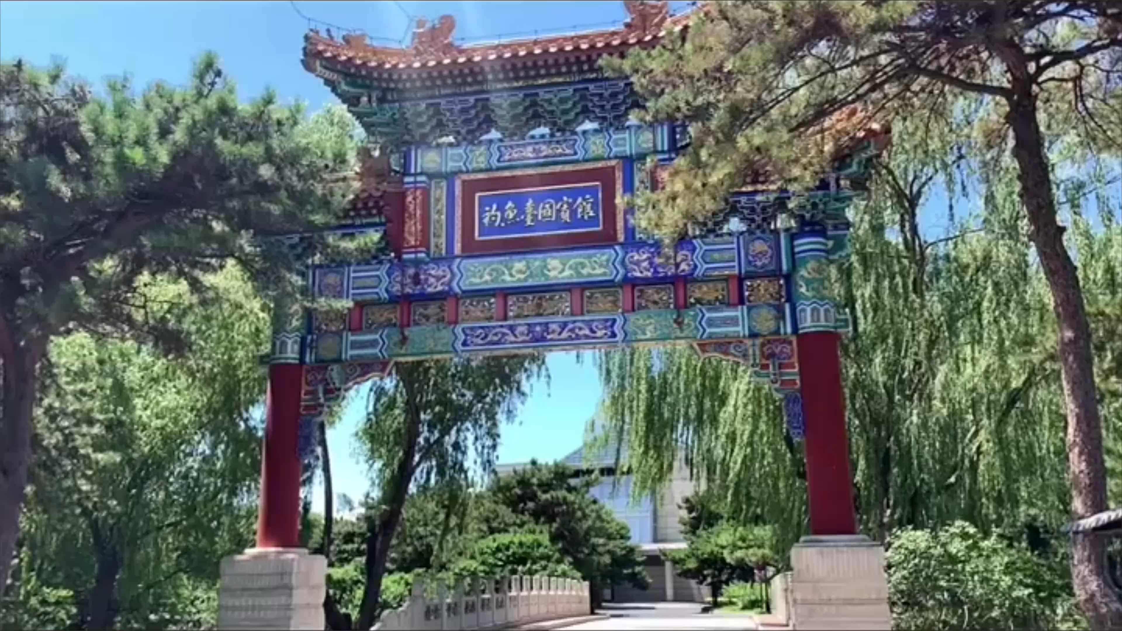 钓鱼台国宾馆景色很美