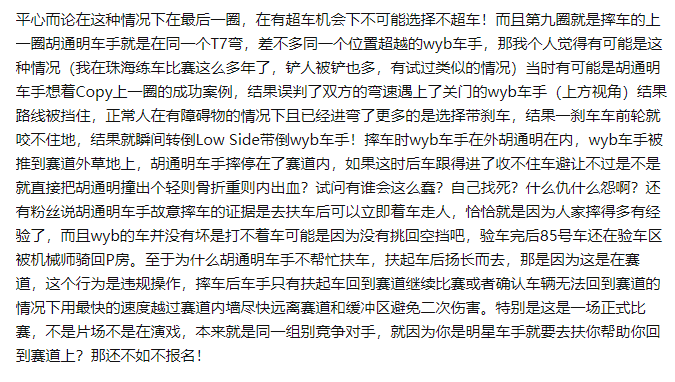 赛车圈纷纷对王一博摔车事件发声