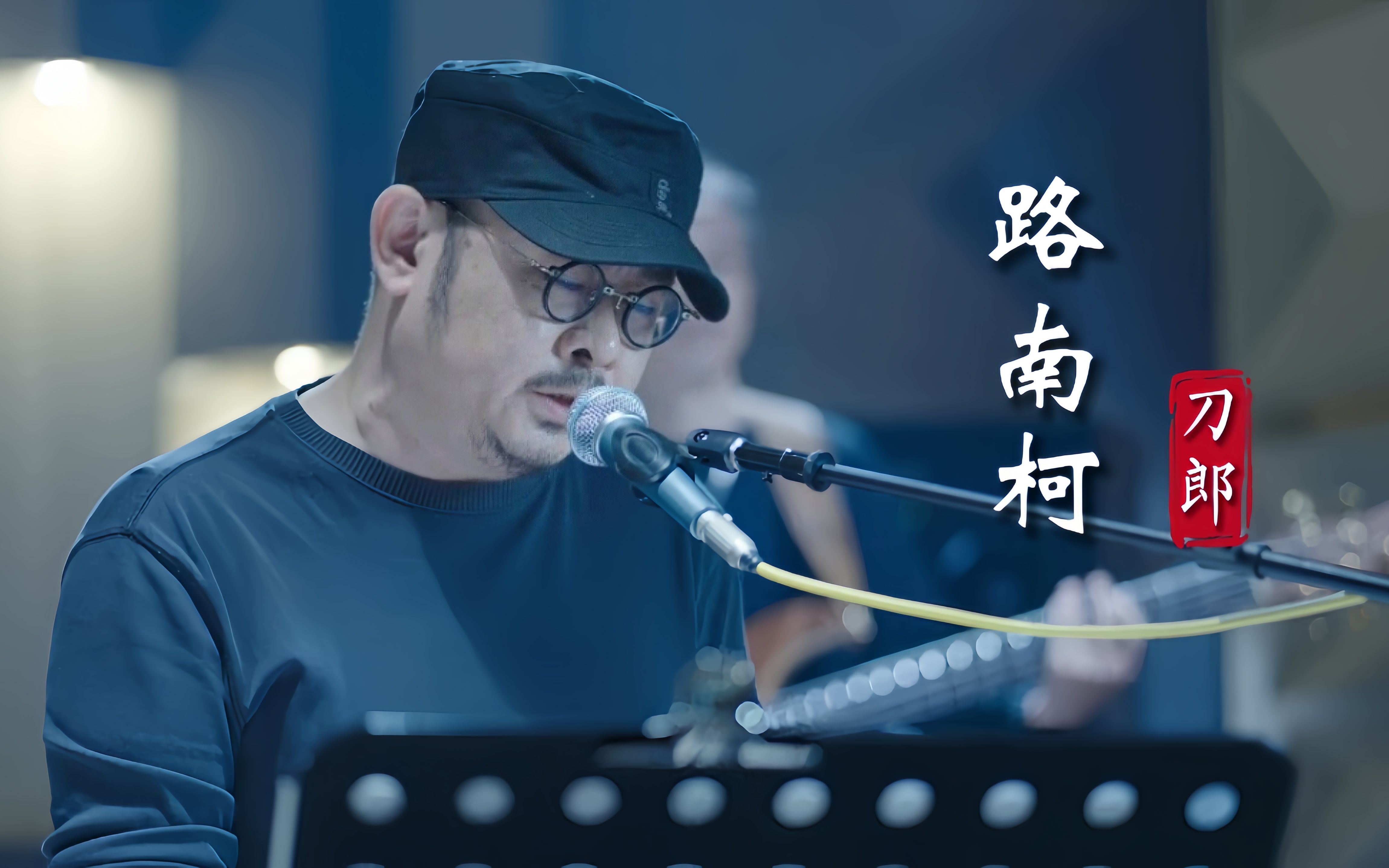 刀郎是个优秀的音乐人,是个厉害的歌手,很多人都喜欢,当然也有很多人