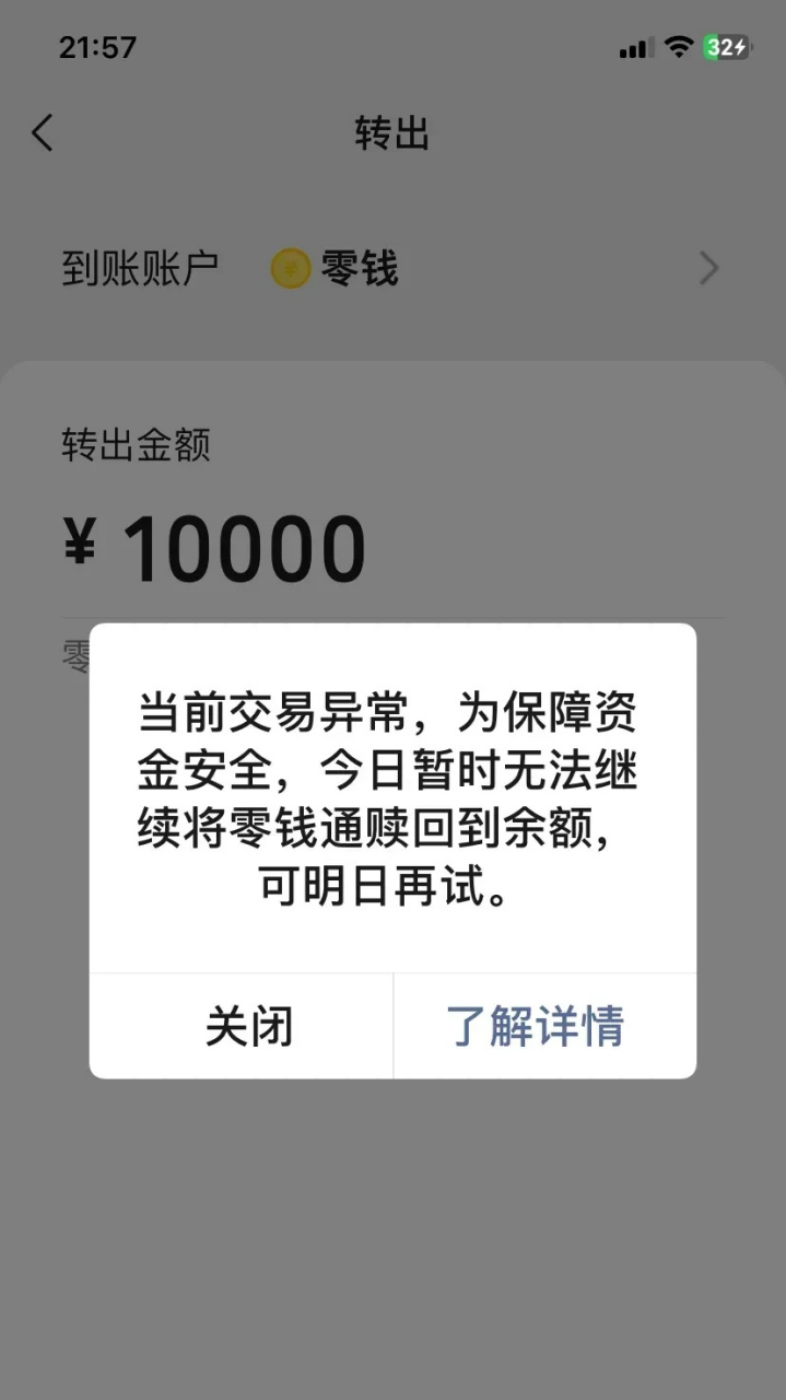微信现在真的很欺负人了,我今天从银行卡里充值十万到零钱通,后来我有