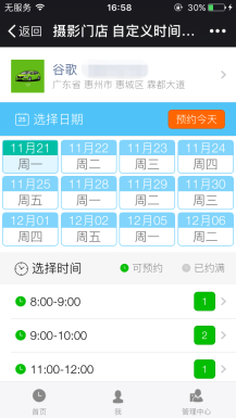 【微擎微赞模块】微预约支付版V8.5.82全开源解密版+皮肤管理插件V1.0+派车管理插件V1.0，可以自定义表单模型，基本上所有行业都能用插图5