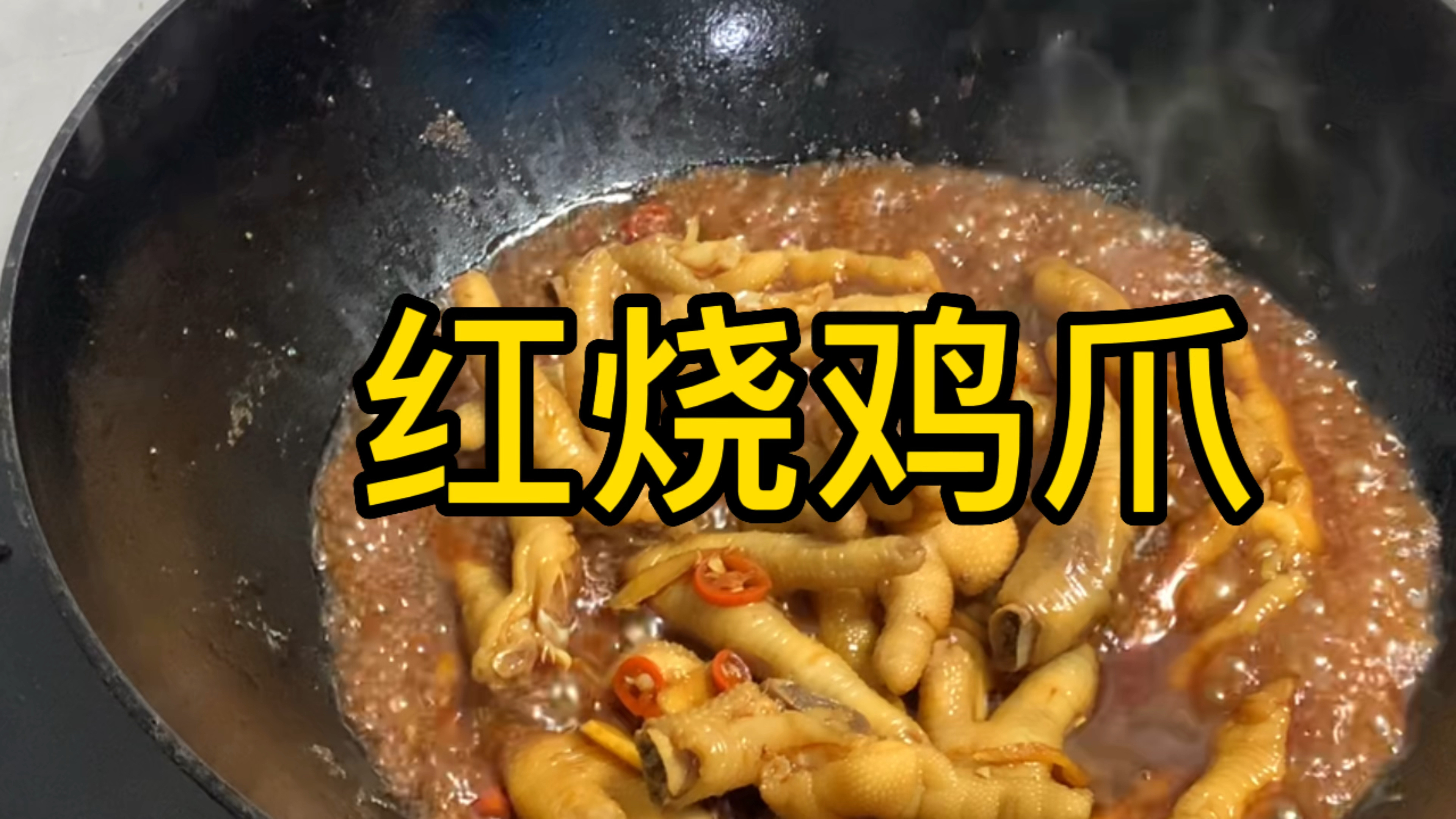 软糯脱骨的红烧鸡爪,做法非常简单,赶快做给家人尝尝吧