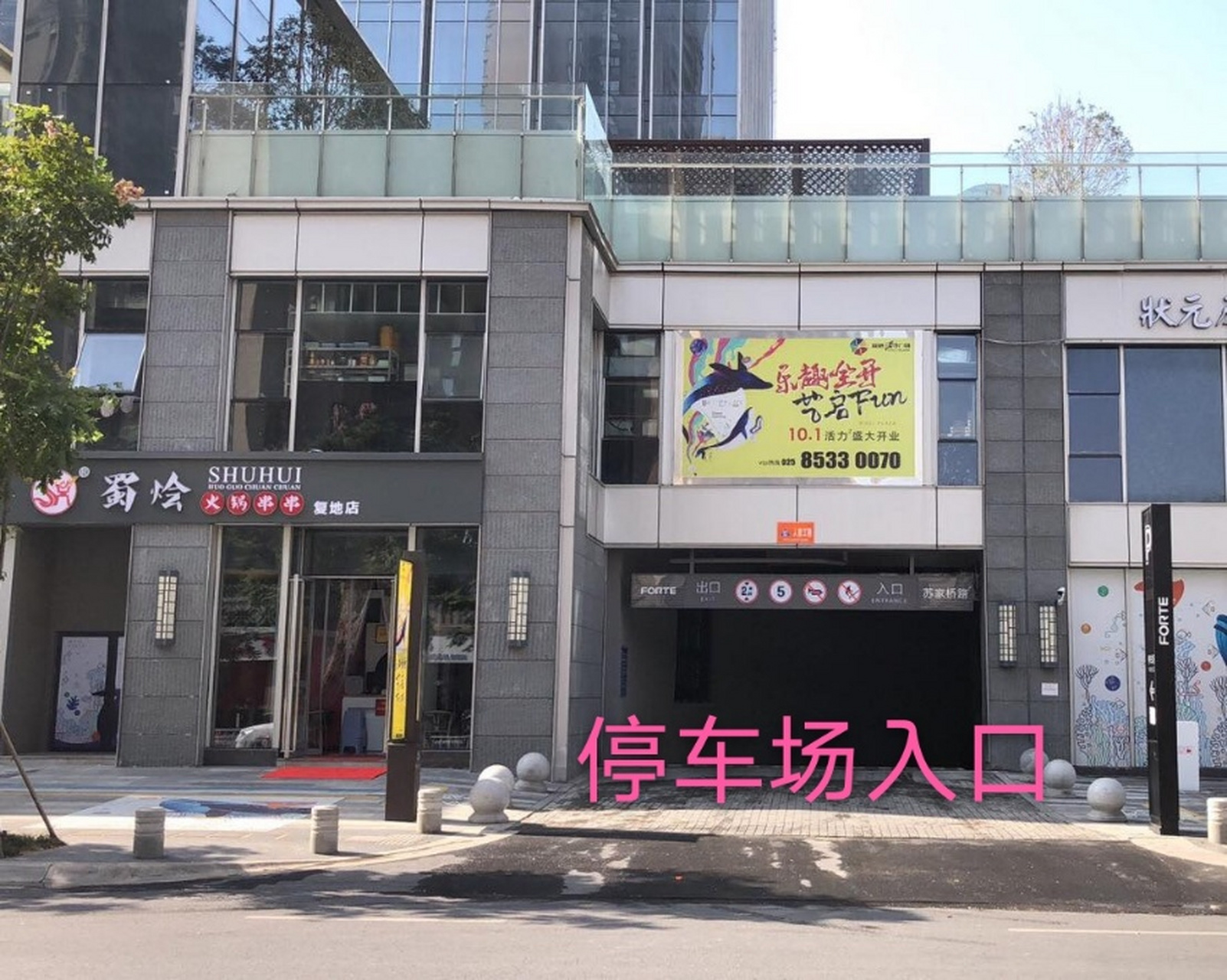一家好吃的火锅店,位置南京秦淮区复地活力广场