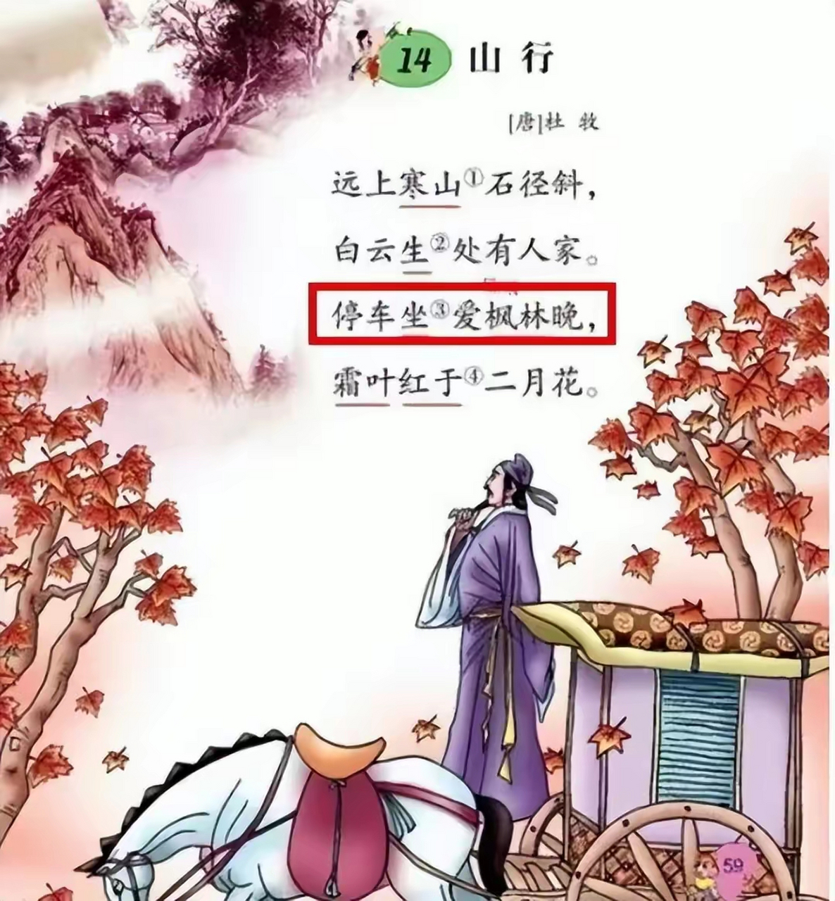 比如:停车坐爱枫林晚,日照香炉生紫烟,小荷才露尖尖角,早有蜻蜓立上头