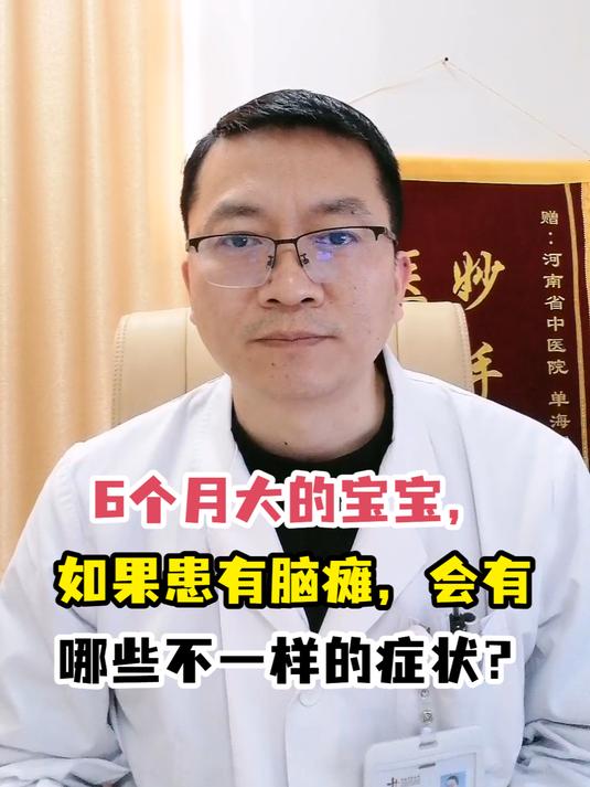 6个月大的宝宝,如果患有脑瘫,会有哪些不一样的症状?