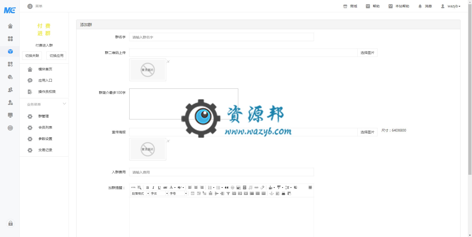 【微擎模块】付费进入群V1.0.9原版模块打包，调整二维码识别速度，细节优化插图2