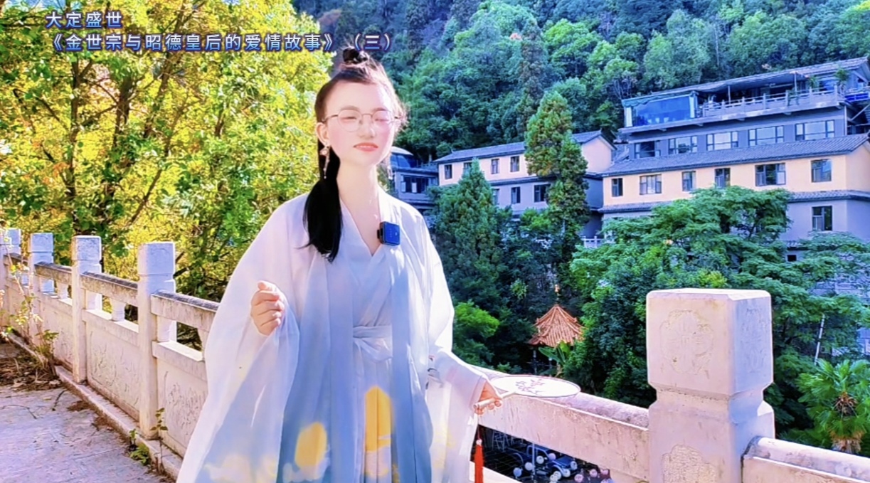 大定盛世《金世宗与昭德皇后的爱情故事》(三)