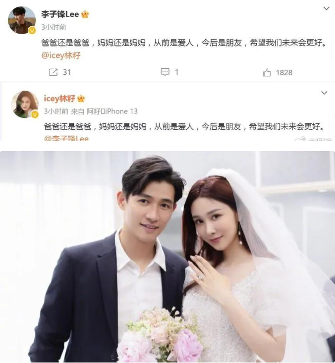 李子峰和籽结婚三年公开宣布离婚,前女友张天爱吴昕意外登上热搜