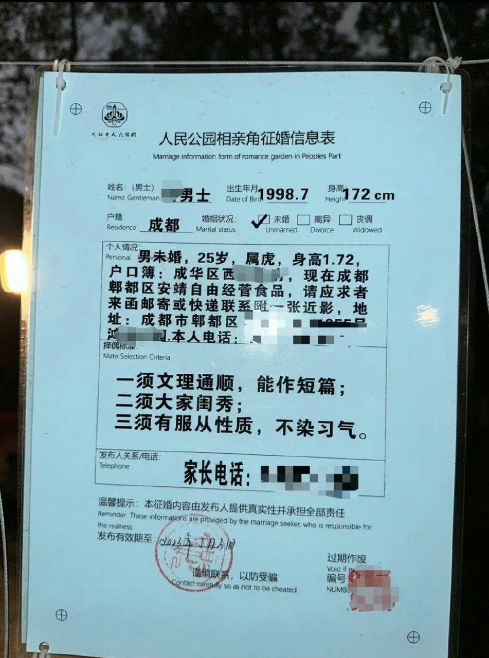 成都人民公园相亲角,25岁男嘉宾的征婚要求,这是在招聘员工吗?